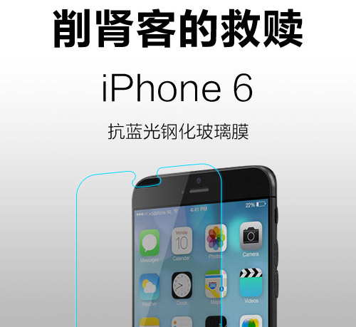 iphoness6防藍光鋼化膜 削腎客的救贖